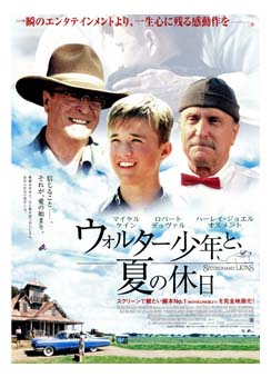 ウォルター少年と夏の休日
